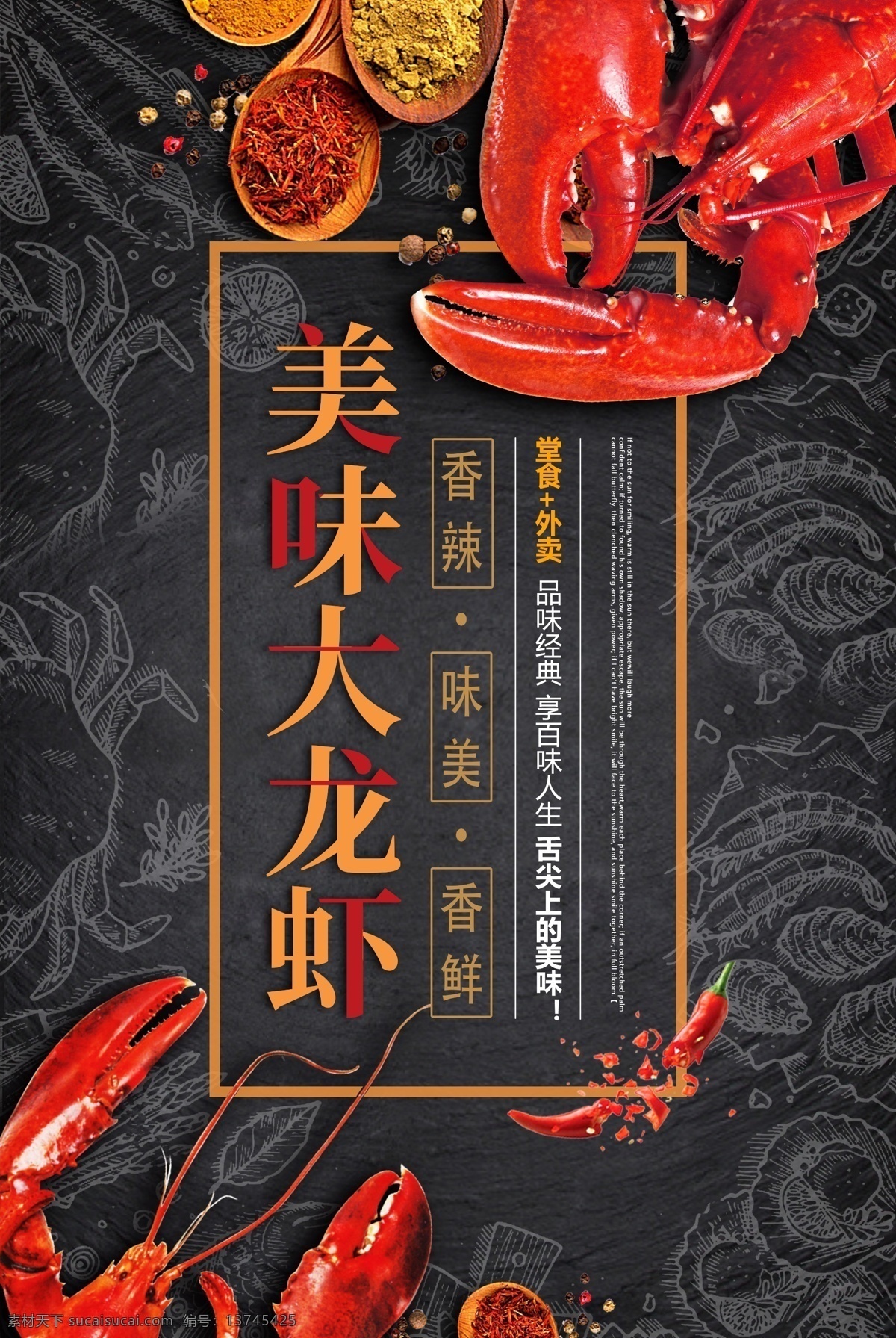 美食 大龙 虾 海报 美食大龙虾 美味 大龙虾 龙虾 香辣龙虾 麻辣龙虾 大虾 美味大龙虾 龙虾海报 美食餐饮
