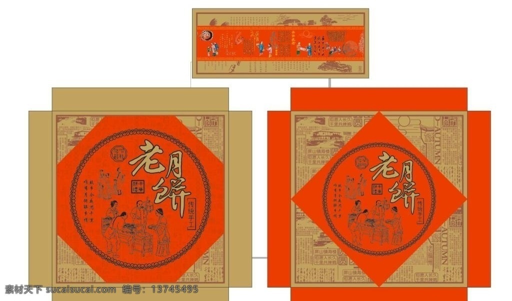 月饼包装 平面图 月饼盒 包装设计 茶叶包装 茶叶盒包装 特产包装 礼盒设计 礼盒包装 高档包装 高档月饼包装 月饼礼盒 月饼套装 经典包装 高贵包装 时尚包装 酒店月饼盒 点心包装 传统包装 中式月饼包装 西式月饼 月饼包装盒 礼盒 茶点包装 经典礼盒 月饼盒包装
