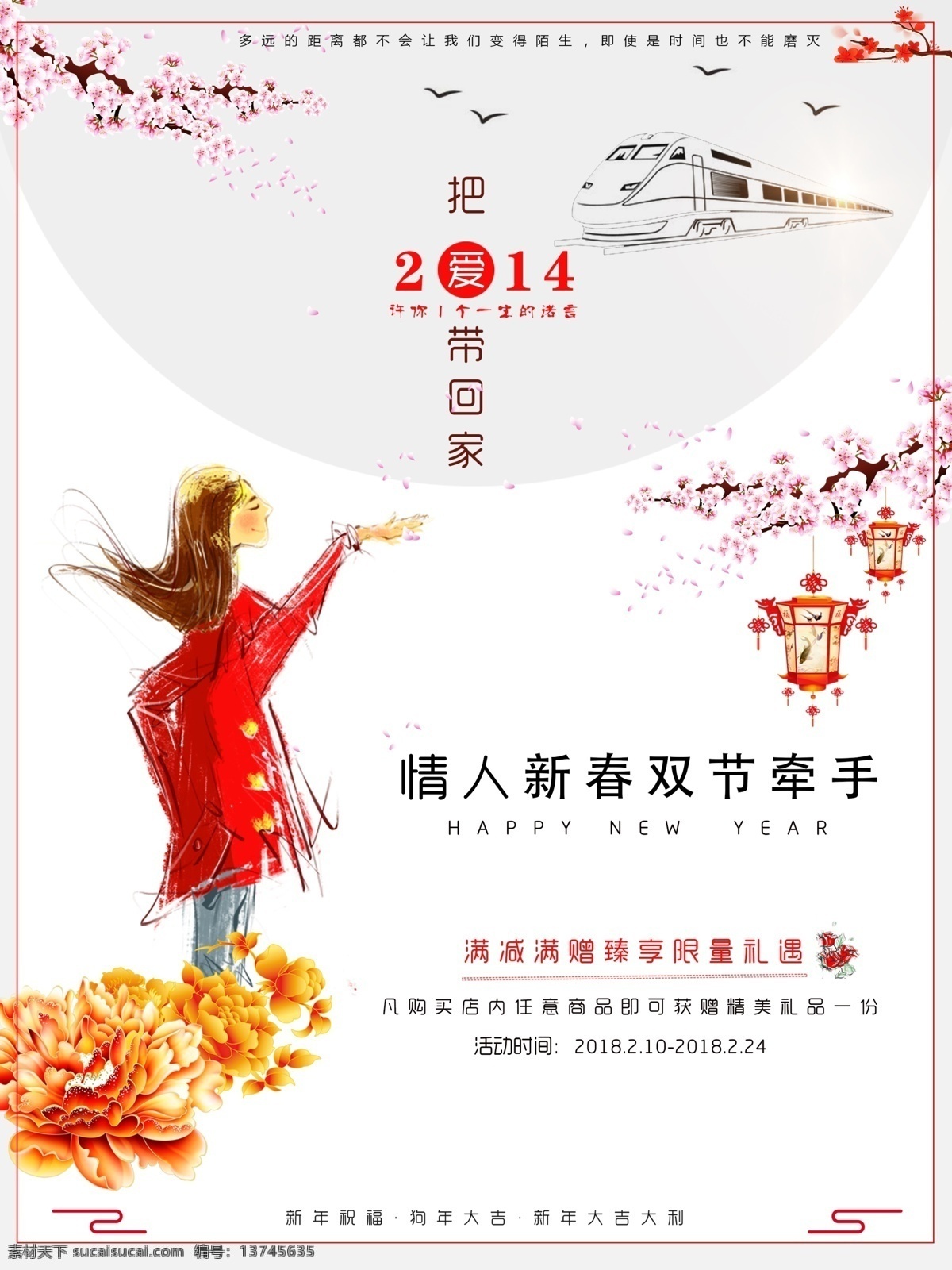 节日 情人节 春节 海报 促销 展架 创意 灯箱 广告 简约 年货 七夕 淘宝 新年 展板