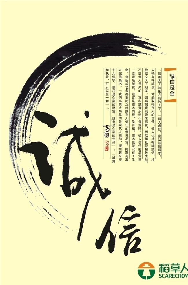 诚信 企业文化 展板 展板设计 logo设计
