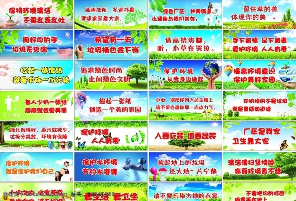 保护环境 环保 爱护环境 树叶 树 花 草 蓝天 白云 向日葵 房子 手 卡通人 垃圾桶 垃圾分类 一家三口 手纸入篓地球 蝴蝶 小花 小草 氢气球 蒲公英 一家四口 太阳花 蜗牛 水龙头 四叶草 节约用纸 矢量树 底纹 厂区文化 环保文化 手捧地球 手捧小草 版面 矢量