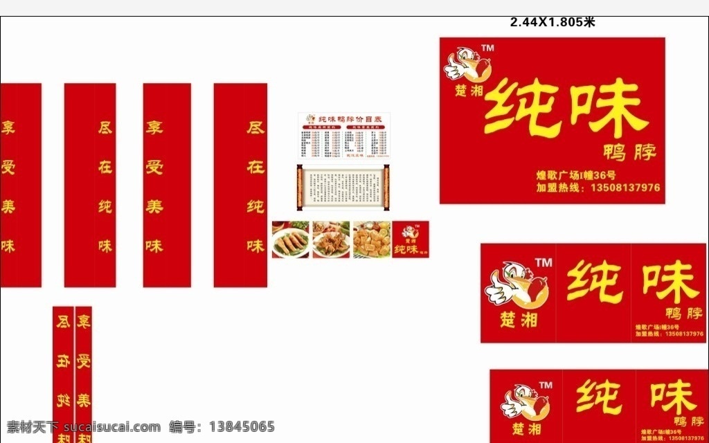 纯味鸭脖 鸭脖 纯味 连锁店 纯味店招 店招 纯味装饰 店内装饰 门头 纯味门头 纯 味 室内装饰 图 装饰图 传说 来源 鸭脖来源 价目表 边框 精美边框 矢量