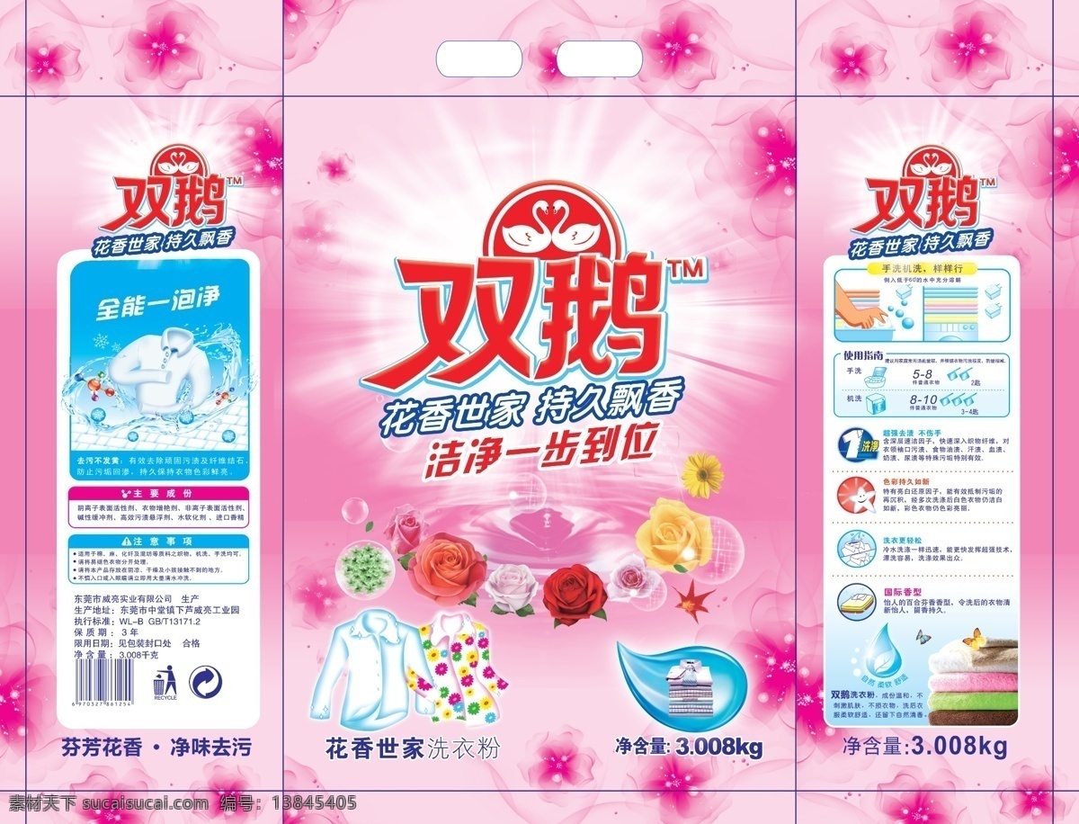 玫瑰 花香 洗衣粉 洗衣粉包装 玫瑰香 洗涤 日化用品 洗衣粉护理 生活百科 生活用品