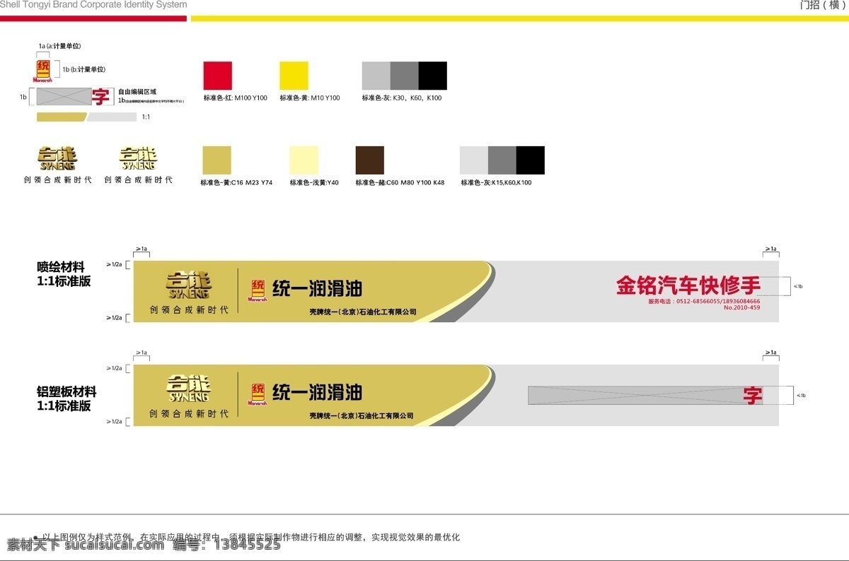 统一 润滑 油门 头 制作 统一润滑油 润滑油 标志 色标 矢量
