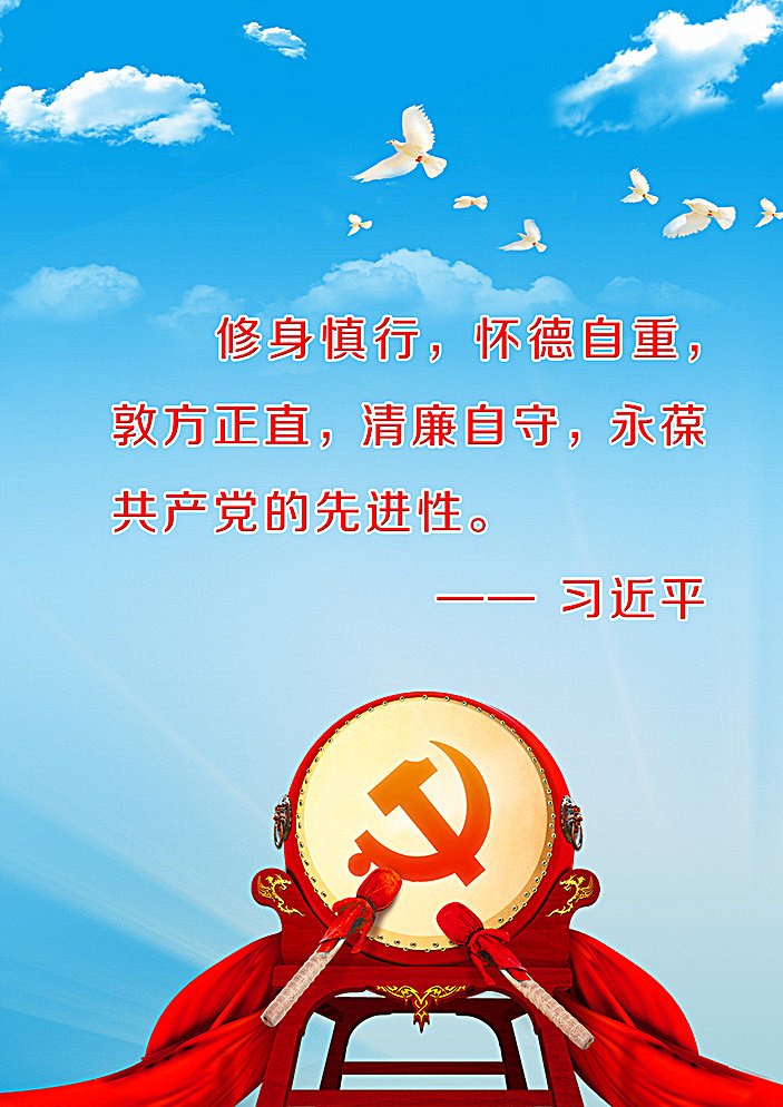 锣鼓 党徽 习近平 语录 展板 飘带 和平鸽 天空 党旗 党建 宣传 背景 海报 党建展板 展板模板 青色 天蓝色