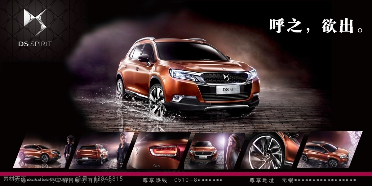dslogo 越野车 溅起的水花 暗色背景 ds 纹理 豪华 汽车 紧凑suv 款 雪铁龙 ds6 黑色