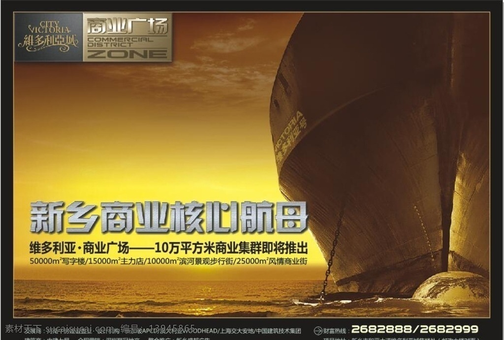 高档 大气 房地产 宣传海报 地产海报 地产宣传 地产广告 船舶 共享素材