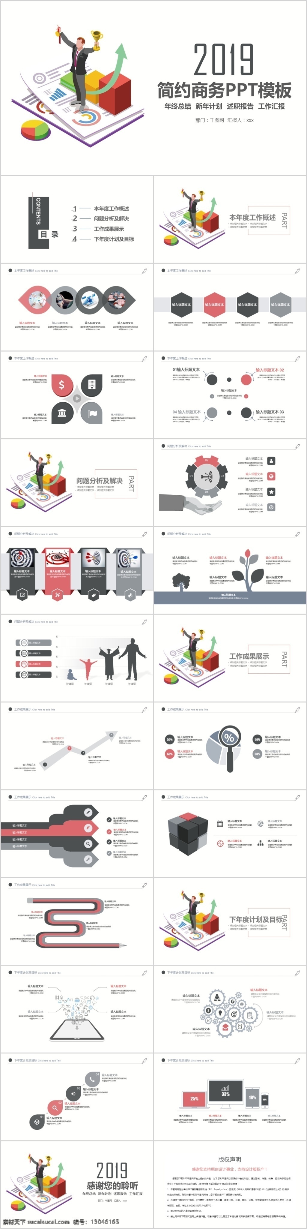 勇 争 工作总结 汇报 工作计划 模版 商务 计划 总结 报告 述职 年终总结 营销 培训 竞聘 精选 计划书 策划书 商业 月度 年度 季度 公司 会议 简介 介绍ppt