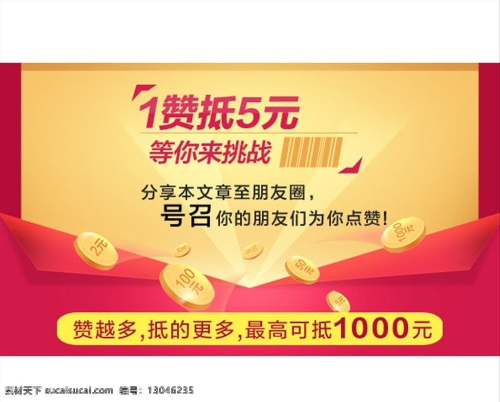 淘宝 红包 转发 海报 图 设计图 模板 淘宝红包设计 红包转发海报 红包海报图 红包设计图 电商红包海报 红包分享海报 红包活动海报 红包促销海报 红包效果海报 共享 淘宝界面设计 广告 banner