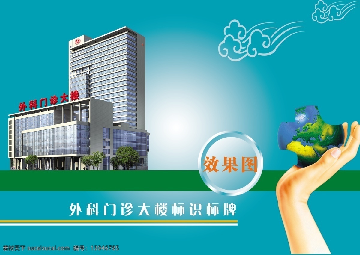 封面设计 大楼 广告设计模板 画册设计 渐变 绿色 手 祥云 效果图 横红 源文件 其他画册封面