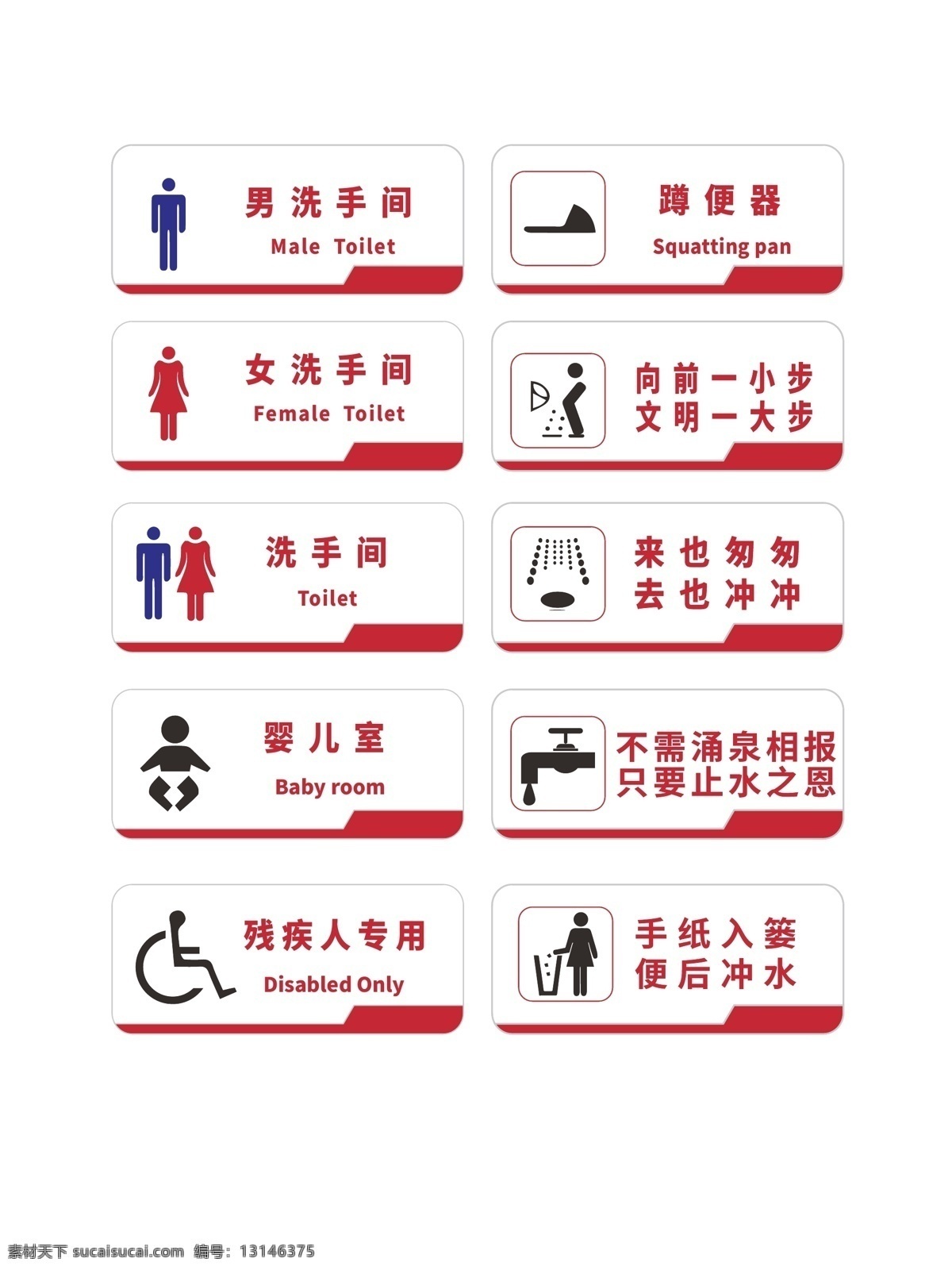 公共场所 vi vi设计 残疾人专用 导视 蹲便器 公共厕所 男洗手间 女洗手间