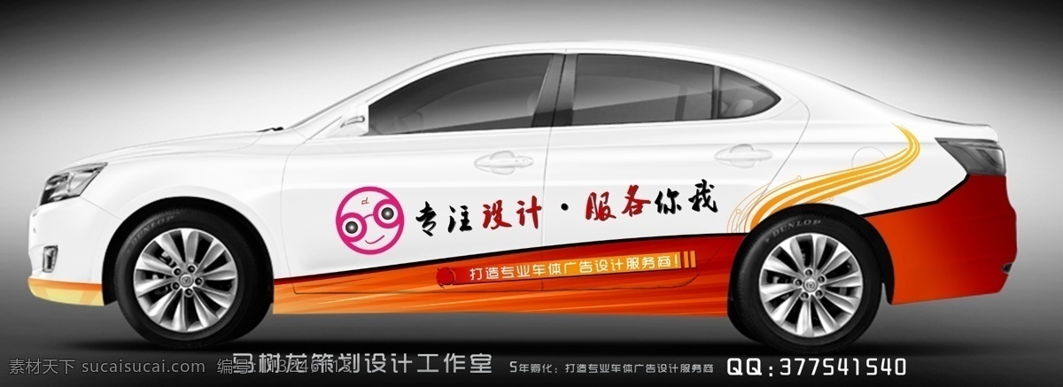 车体 广告 分层 车身广告 车体广告 车贴广告 源文件 马树龙 车体彩绘 矢量图 花纹花边