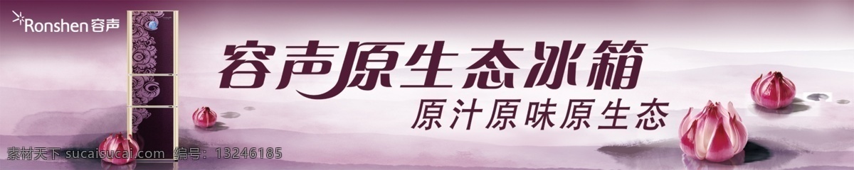 分层 冰箱 广告源文件 荷花 源文件 容声素材下载 容声模板下载 容声 容声冰箱 容声原生态 psd源文件