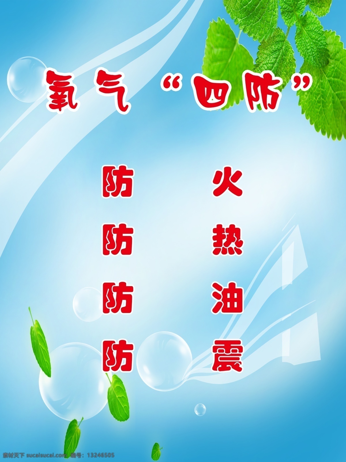 分层 背景 底图 底纹 防火 防震 广告 广告设计模板 氧气四防展板 医院 医疗 四防 防电 防油 展板 展板模板 源文件 其他展板设计
