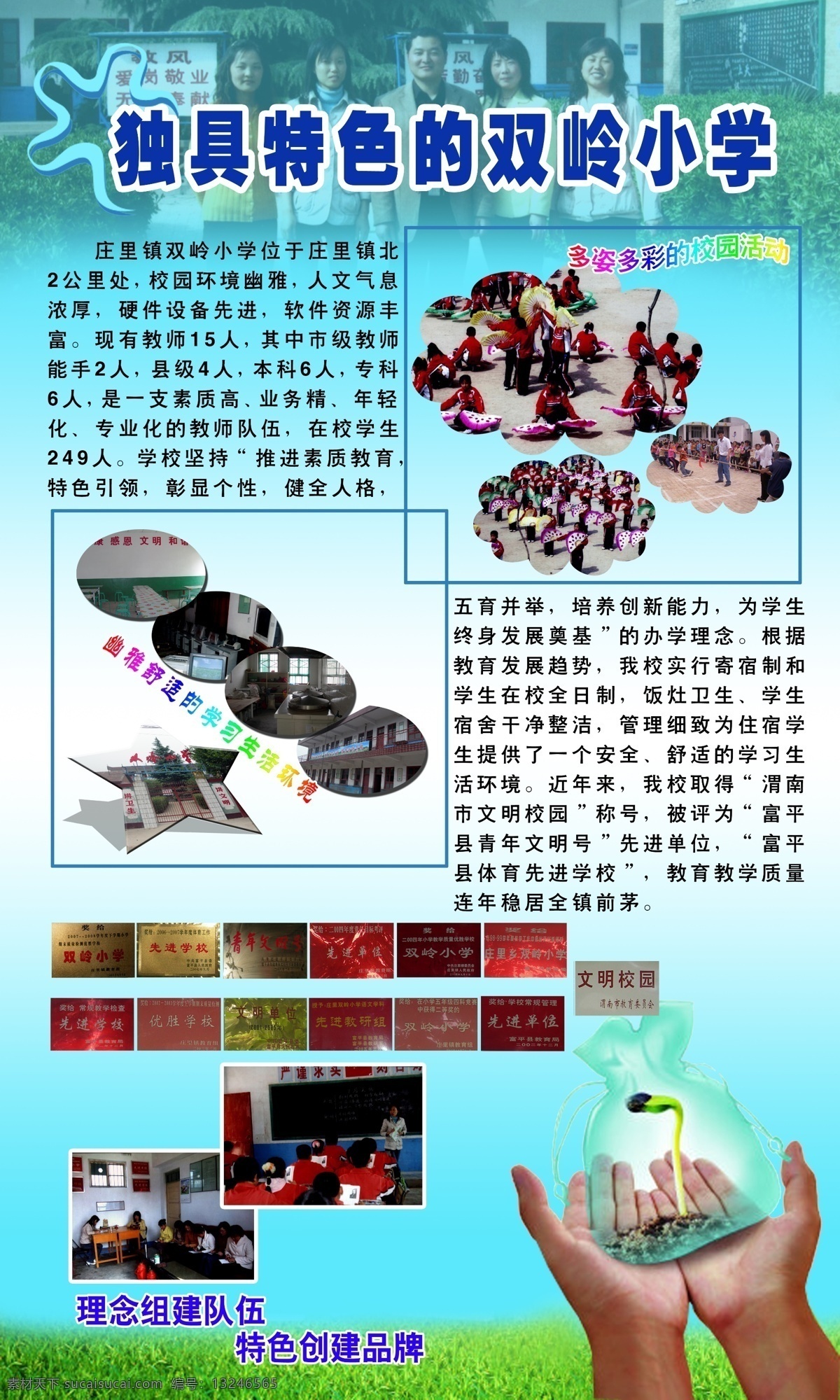 学校特色 分层 学生 学校 源文件 创意 美工 艺术 字 psd源文件