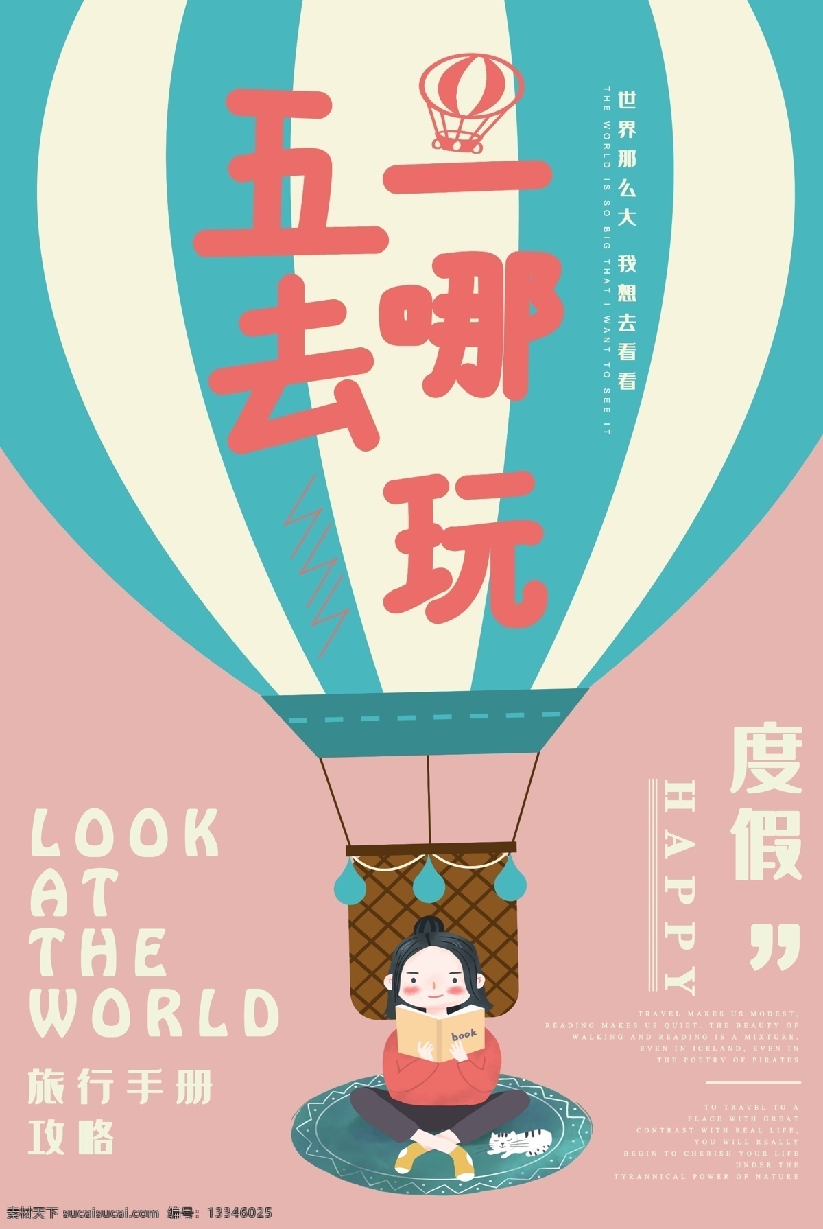五一 旅游 五一旅游 黄金周 国际劳动节 旅游海报 51旅游 劳动节海报 51单页 五一天猫 感恩巨惠 旅行社海报 五一旅行社 51海报 气球 购物 礼品 超市 五一节 五一淘宝 五一促销 黄金周旅游 劳动节展架 吊旗 优惠 大放价 51展架 51特惠 五一超市促销 51促销 51大酬宾 五一海报