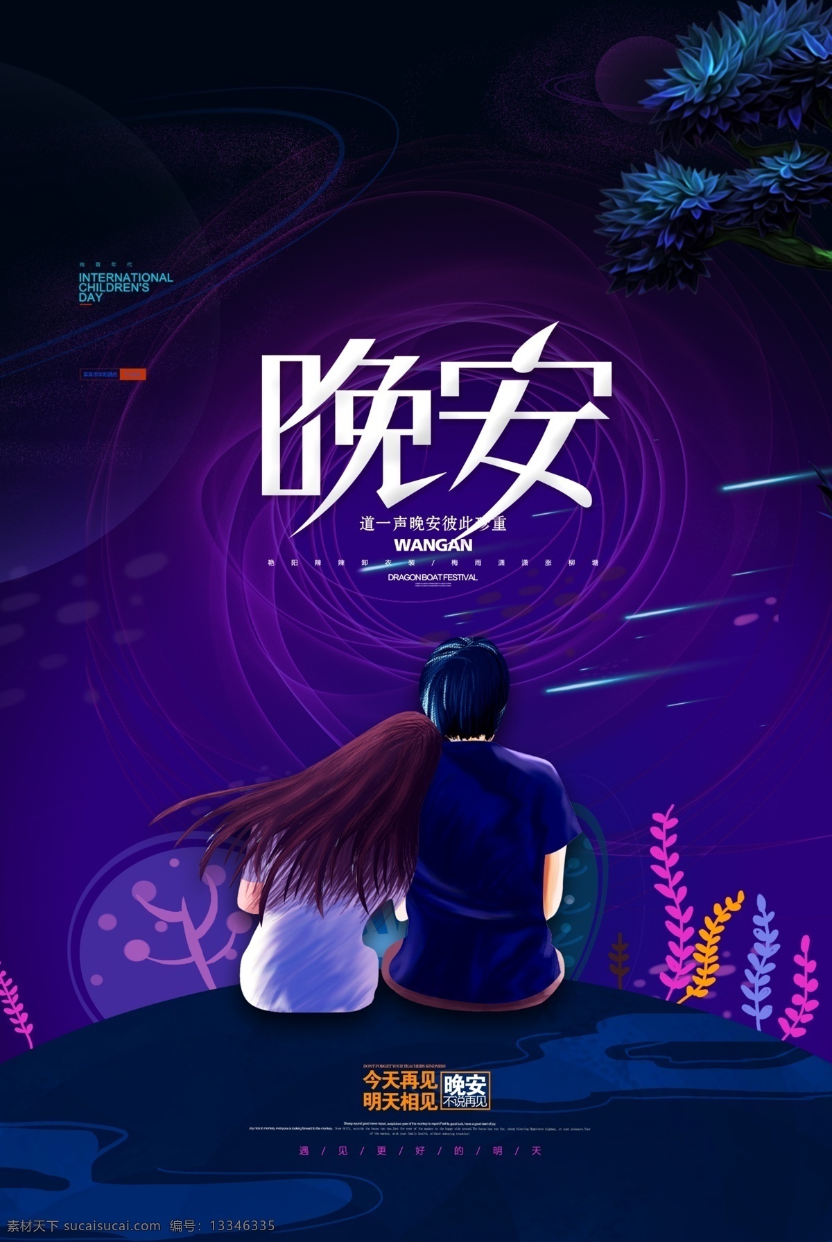 晚安海报 晚安好梦海报 睡眠 晚安展板 蓝色海报 晚上好 意境 插画手绘 抽象 心理 唯美 设计海报 文艺海报 微信 广告 励志