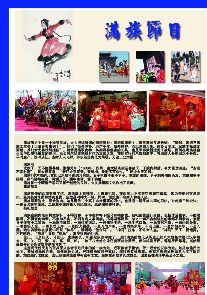 民族文化海报 民族文化 满族 文化 节日 文化艺术 传统文化