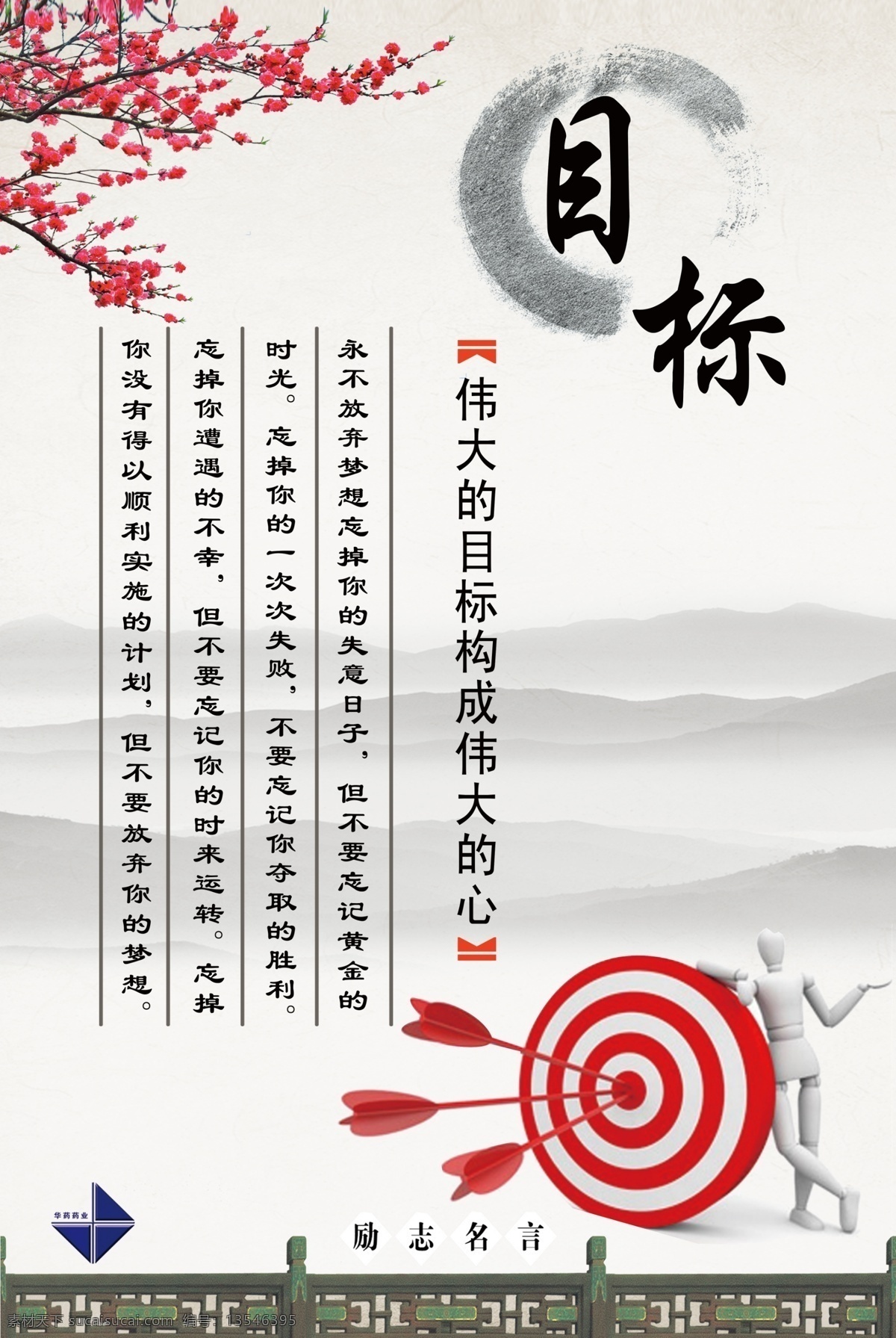 目标展板 公司目标展板 目标 展板 公司精神 白色
