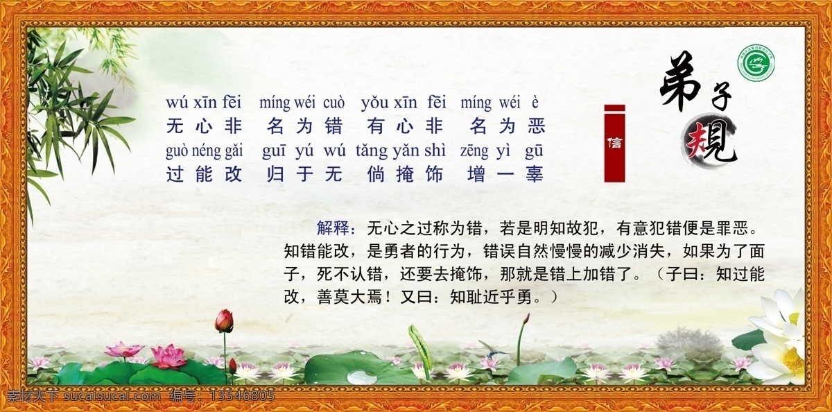 弟子规信 弟子 规 规模 板 弟子规 弟子规谨 弟子规亲仁 子规出则弟 弟子规入则孝 展板模板 广告设计模板 源文件