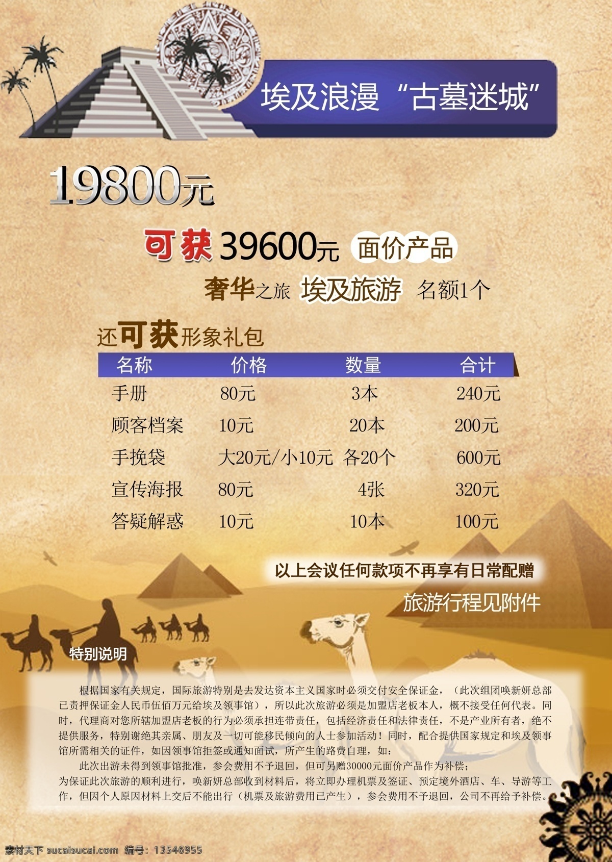 旅游方案 psd源文件 300pid 旅游海报 旅游 源文件 埃及旅游 埃及 金字塔 沙漠 埃及素材 黄色
