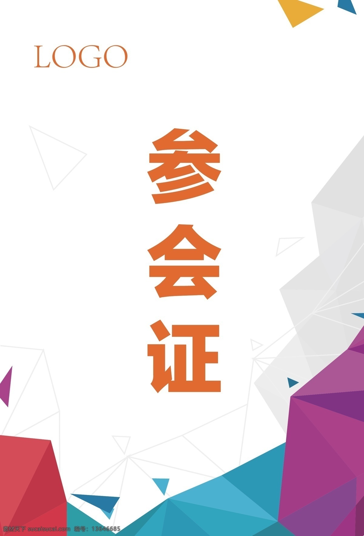 人像卡 工作证 会议证 代表证 参会证 名片卡片