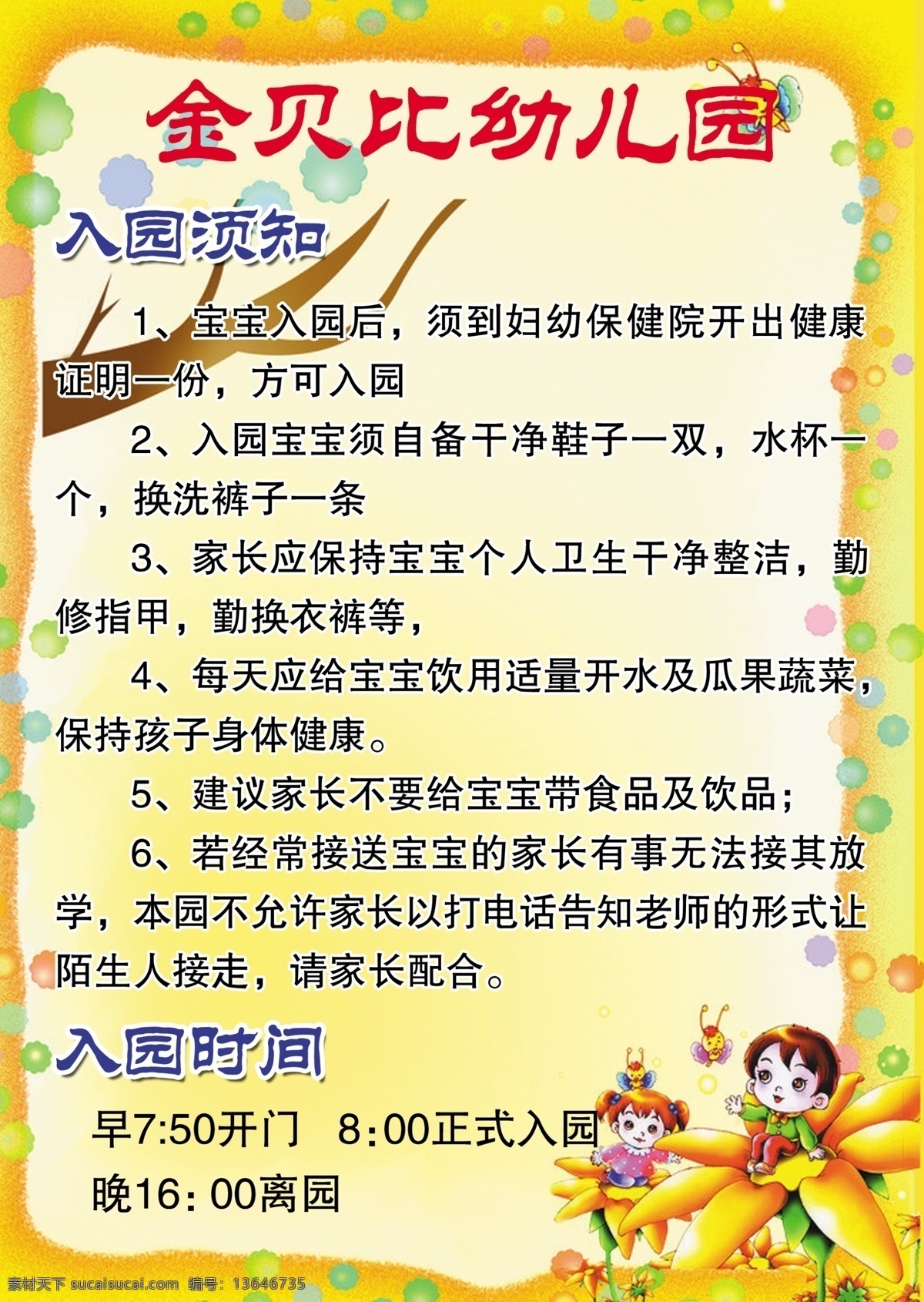 幼儿园制度 幼儿园 幼儿园文化 幼儿园海报 幼儿园图片 幼儿园展板 幼儿园口号 幼儿园教育 幼儿园宣传 幼儿园背景 幼儿园设计 幼儿园模板 幼儿园人物 幼儿园广告 幼儿园围墙 幼儿园插画 幼儿园卡通 幼儿园墙画 幼儿园长廊 儿童绘画 教育招生