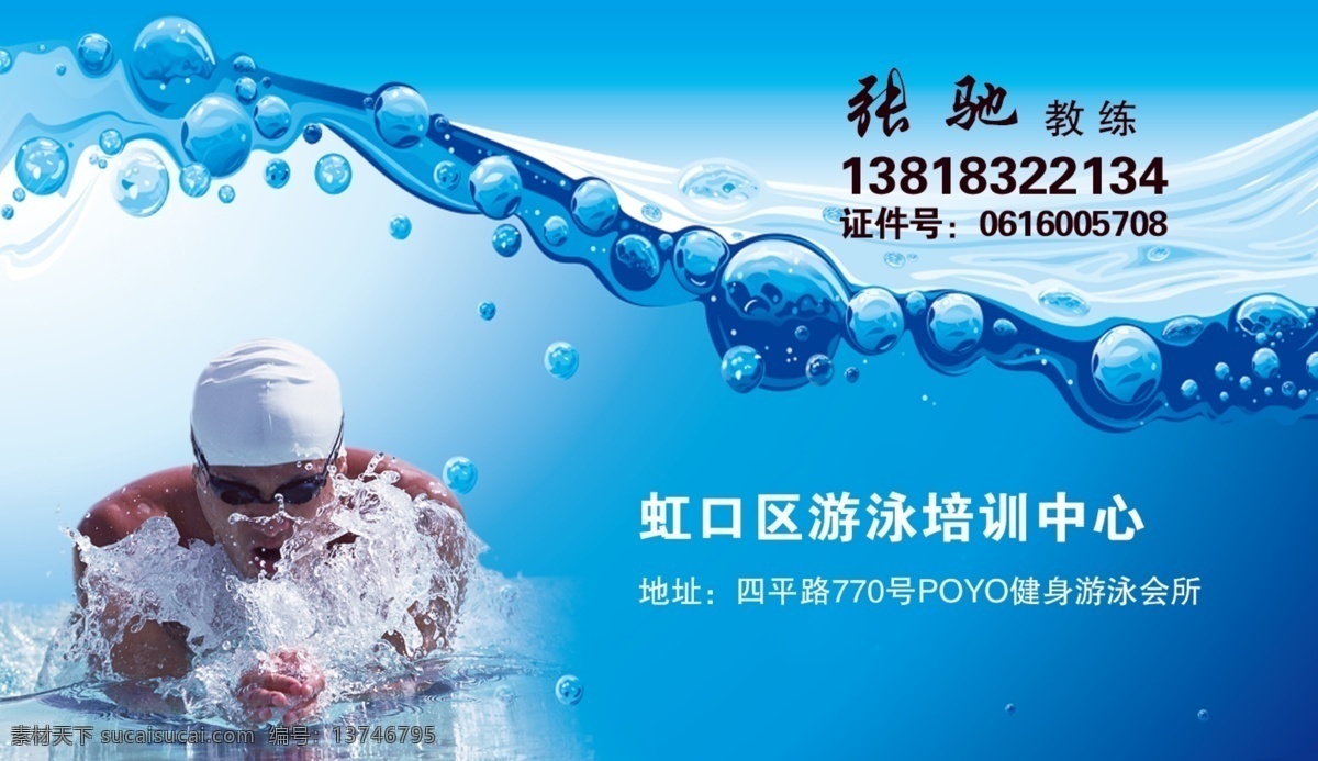 游泳名片 游泳名片图片 游泳 名片 游泳名片底图 游泳用品名片 大气游泳名片 金色游泳名片 奢华游泳名片 尊贵游泳名片 游泳名片设计 游泳名片模板 游泳名片素材 游泳名片背景 游泳名片样品 游泳高级名片 游泳名片制作 游泳名片欣赏 游泳名片展示 游泳蓝色名片 科技游泳名片 设计类 名片卡片