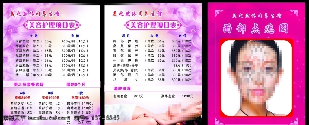 美容价目表 美容 价目表 美容护肤 护肤 点痣图片 面部点痣图 cdr矢量图