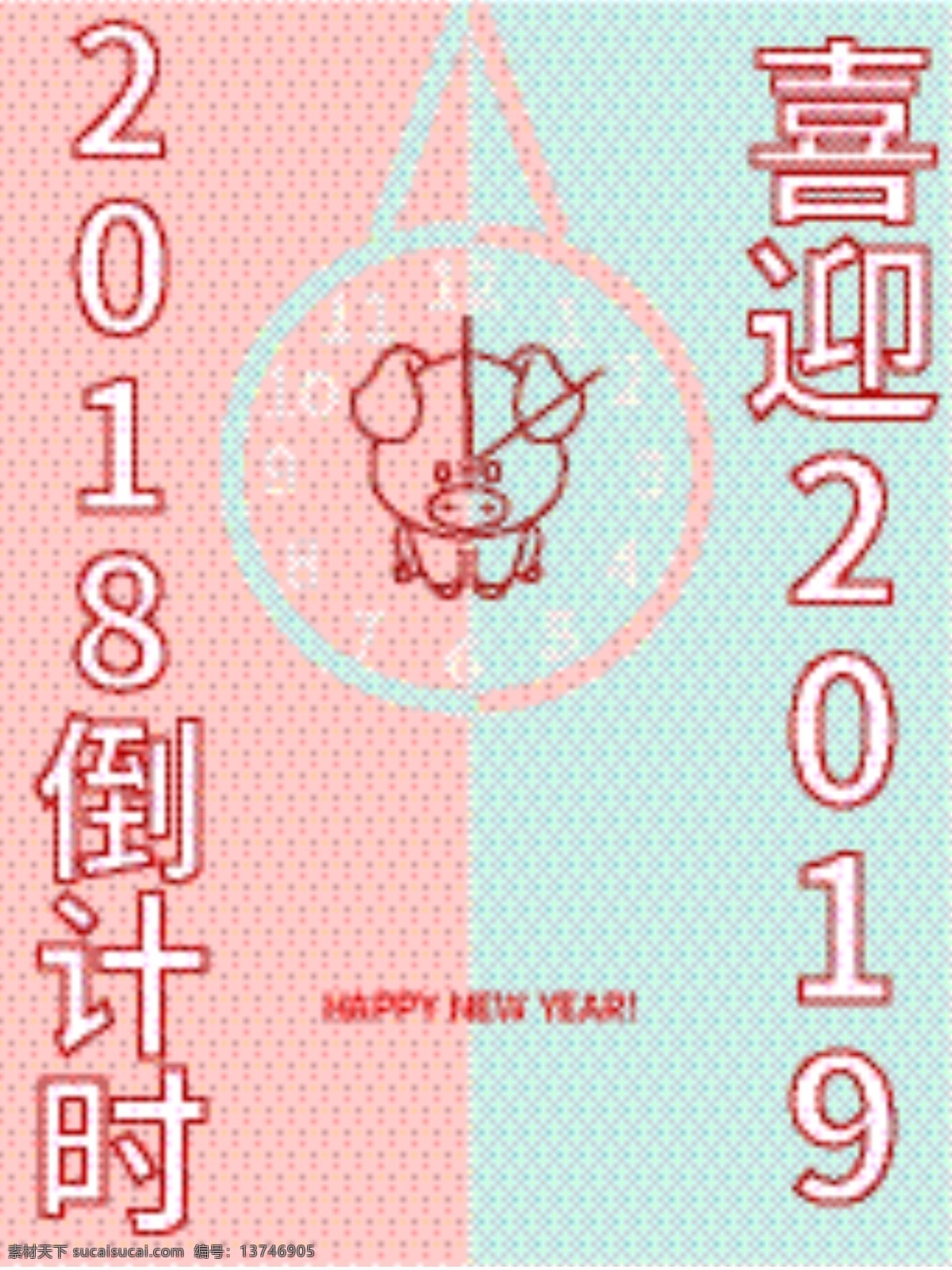 元 倒计时 自由 主题 拼接 小猪 钟表 红蓝