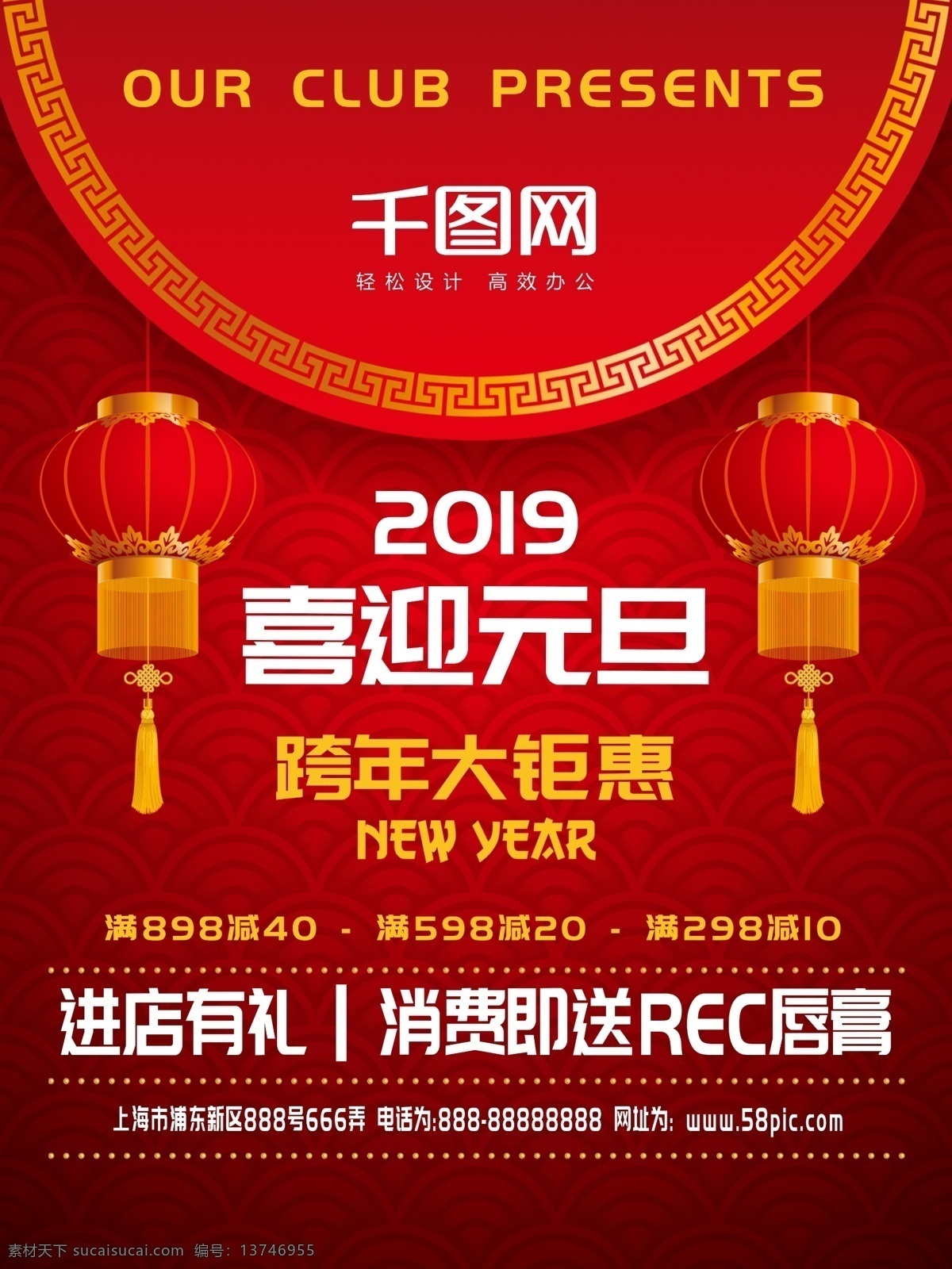 时尚 大气 红色 喜迎 元旦 跨 年 大 钜 惠 节日 海报 跨年 喜庆 喜迎元旦 元旦背景 元旦海报 跨年促销 跨年大钜惠 元旦活动