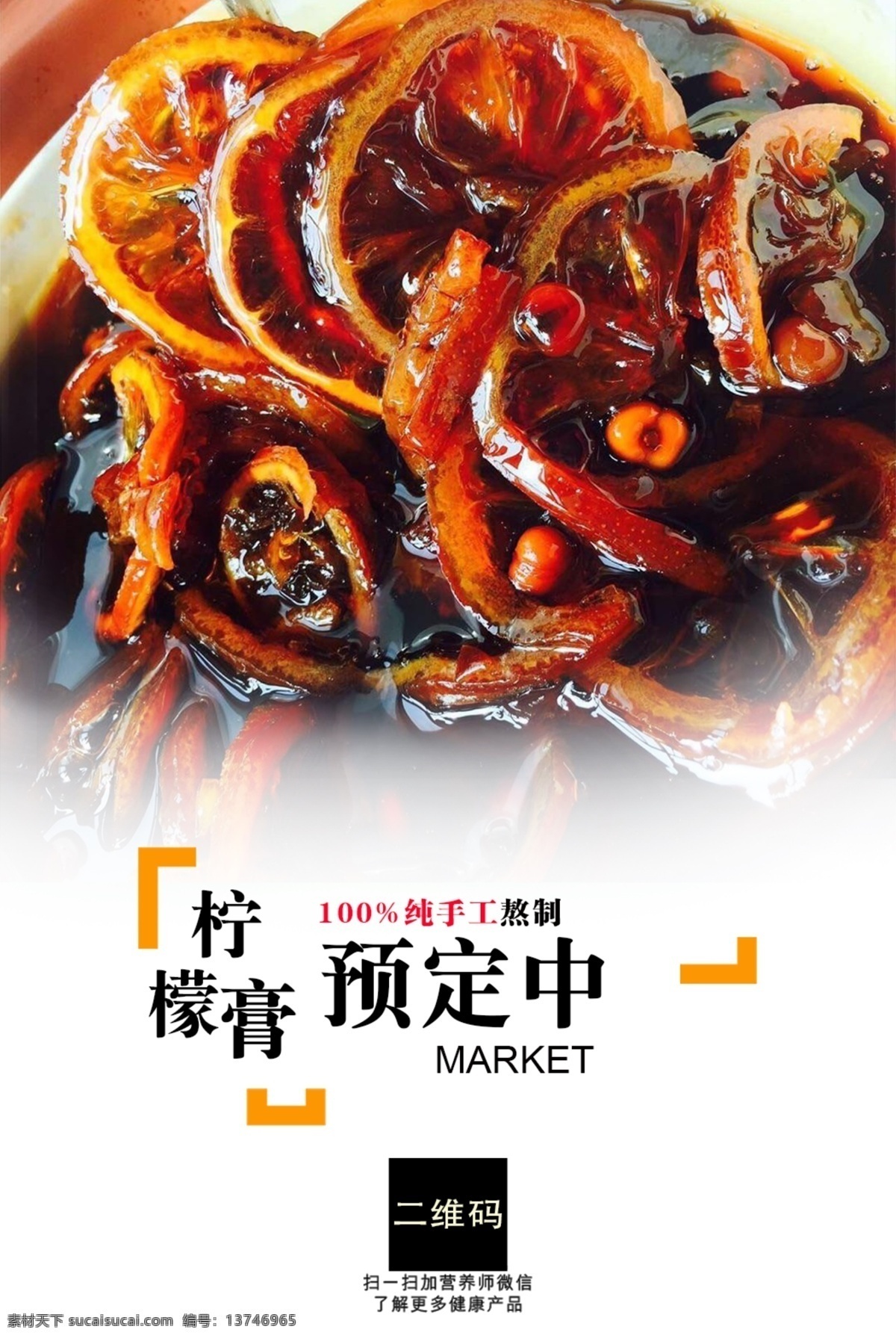 膏 膏方 膏药 四物膏 川贝柠檬膏 川贝枇杷柠檬 止咳膏 止咳膏药 柠檬 止咳 减肥 减脂 养生 瘦身 美容 养颜 中药 四物 雪梨膏 当归 川芎 芍药 熟地 痛经 女性 补品 女性补品 妇科 药方 中医 柠檬膏单页 柠檬膏海报 柠檬膏宣传单 四种中药 女性调理 调理中药 膏物