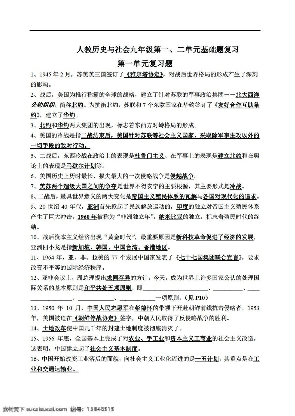 九 年级 上册 历史 二 单元 基础 练习题 人教版 九年级上册 试题试卷