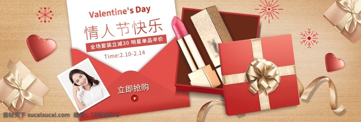 情人节 化妆品 banner 海报 模板 爱心桃 彩带 春节不打烊 春节海报 口红 礼物盒子 美妆 新年礼物 信封 雪花