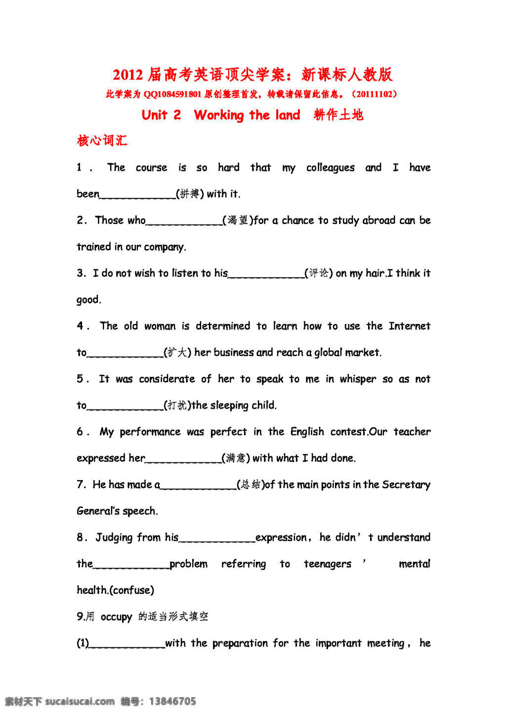 　 working 高考 专区 英语 必修4 unit the land 高考专区 人教版 学案