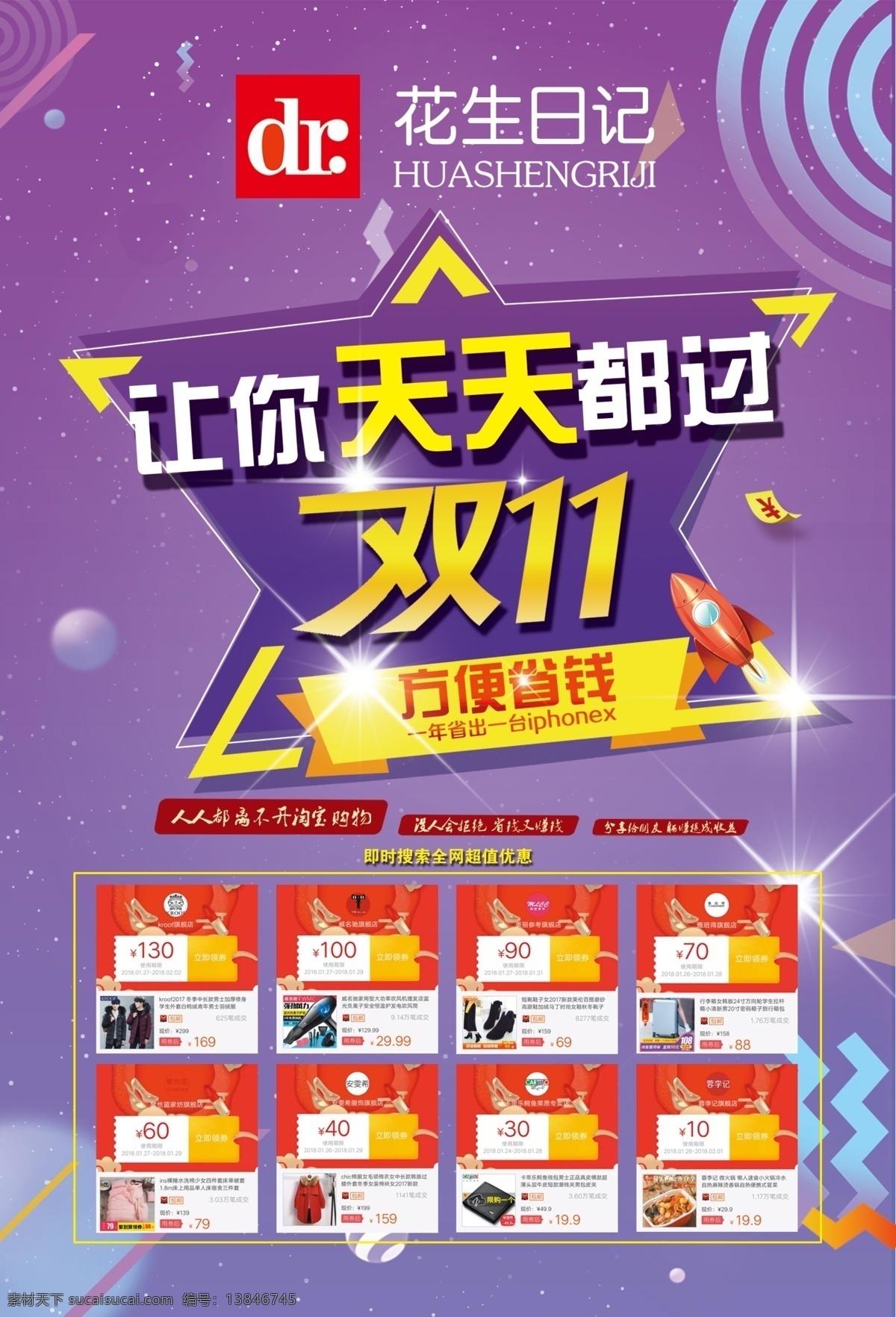 花生日记 花生几日 双十一 优惠券 淘宝优惠券 优惠券app 分层