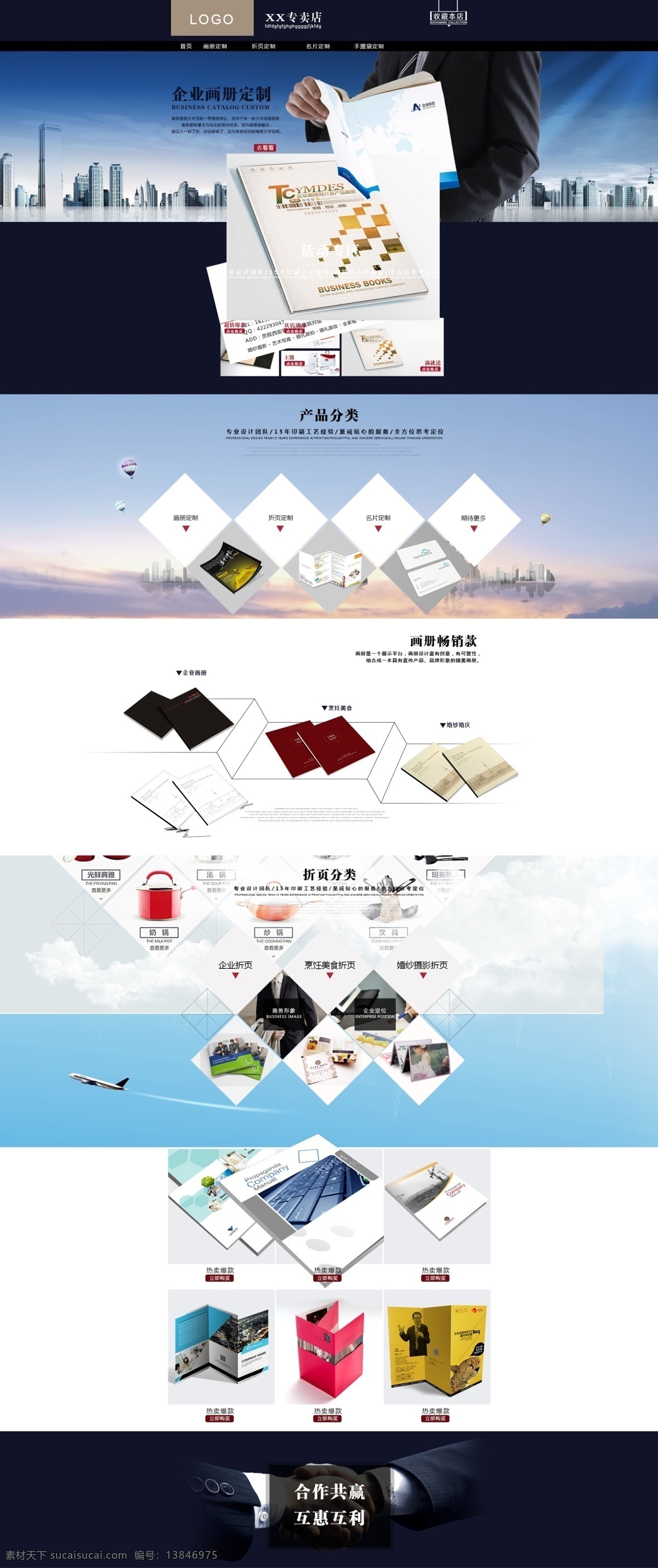 淘宝 企业 相册 制作网站 制作 网站 企业文化 企业精神 企业发展 精美 电商 广告 图 淘宝界面设计 淘宝装修模板