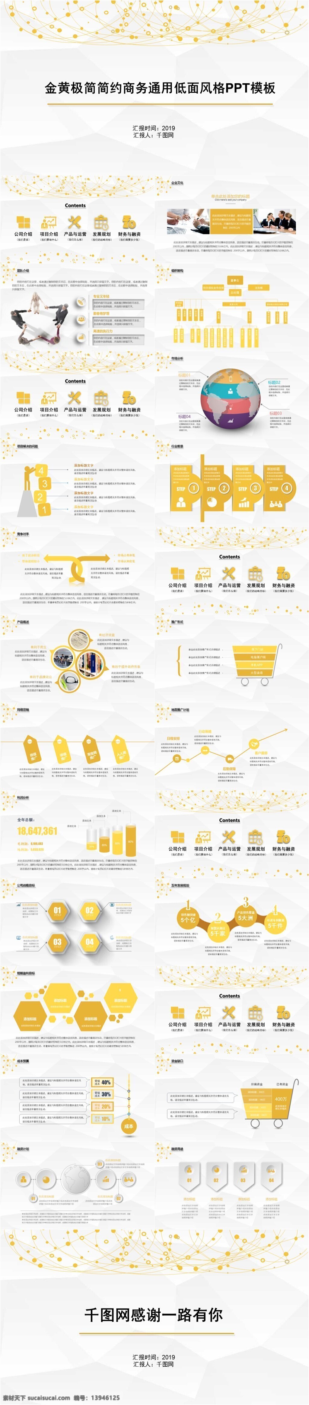 金黄 极 简 简约 商务 通用 低 风格 模板 金黄极简 简约商务 通用低面 淡雅 述职报告 岗位竞聘 公司报告 ppt模板 个人汇报 个人述职