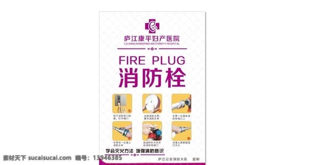 安全消防 医院消防 消防栓 使用方法 火警
