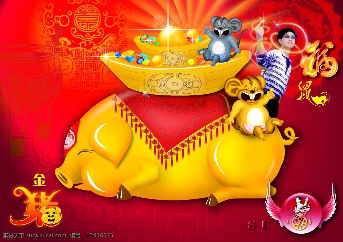金猪福鼠图 节日喜庆元素 个人经典手绘 生动生肖 金猪 福鼠 中国元素 聚宝盆 分层 个人手绘作品 源文件库