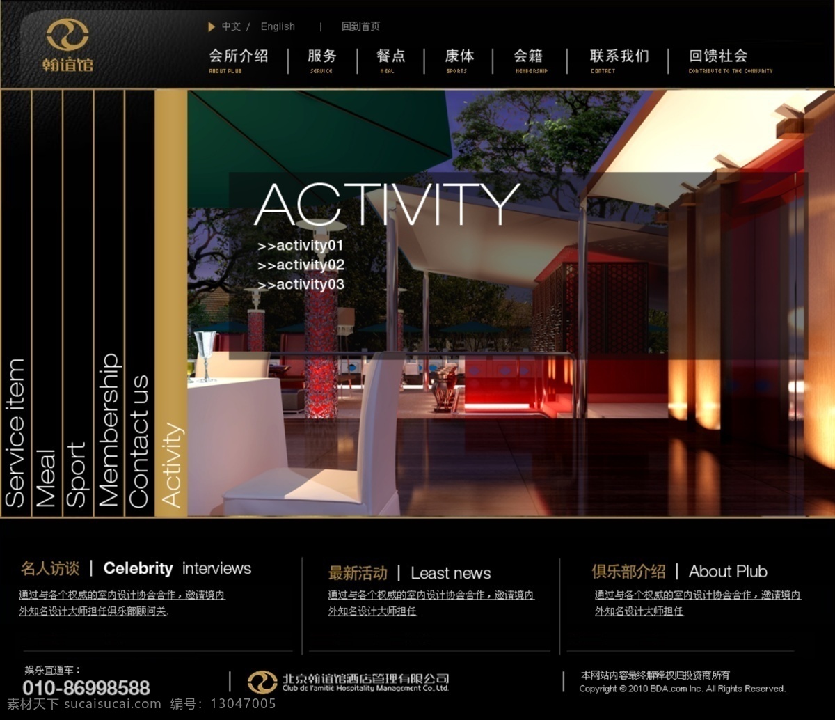 活动 动态 网页 高档 黑色 会所 网页模板 源文件 中文模版 活动动态网页 活动动态 网页素材