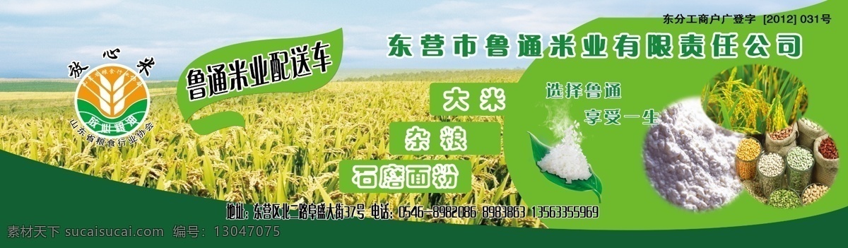 cis设计 分层 车体 大米 秋收 玉米 源文件 杂粮 米业 模板下载 米业车体 石磨面粉 放心粮 矢量图 日常生活