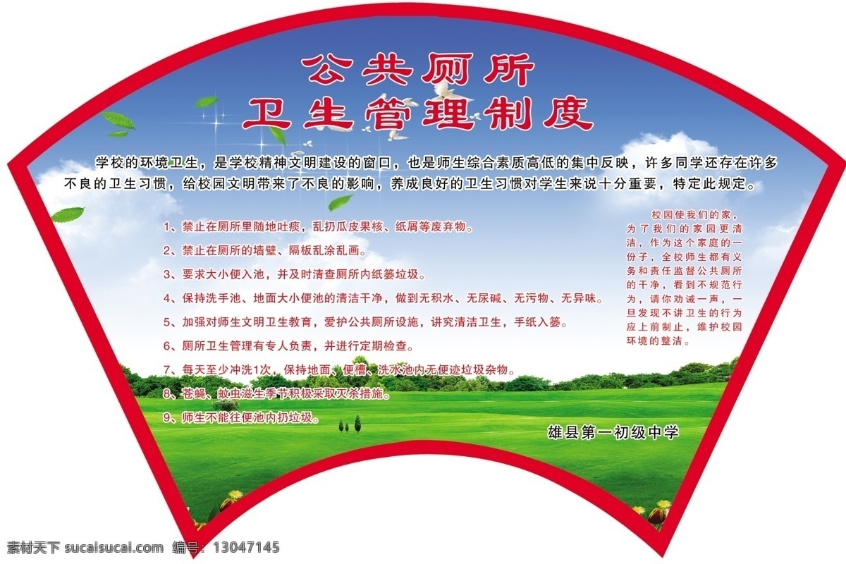 厕所 卫生 管理制度 厕所管理制度 卫生管理制度 学校厕所制度 公共厕所制度 厕所制度 学校厕所展板 分层