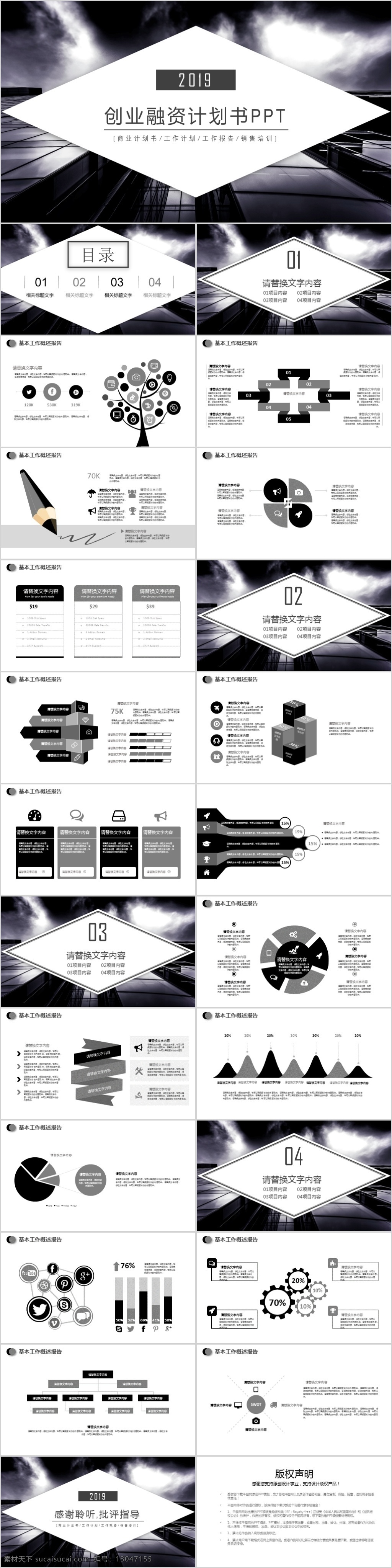 2019 通用 创业融资 计划书 商业计划书 创业计划书 项目评估 创业投资 项目策划 商业策划 公司计划 创业计划 商业计划 商业融资 企业 商业