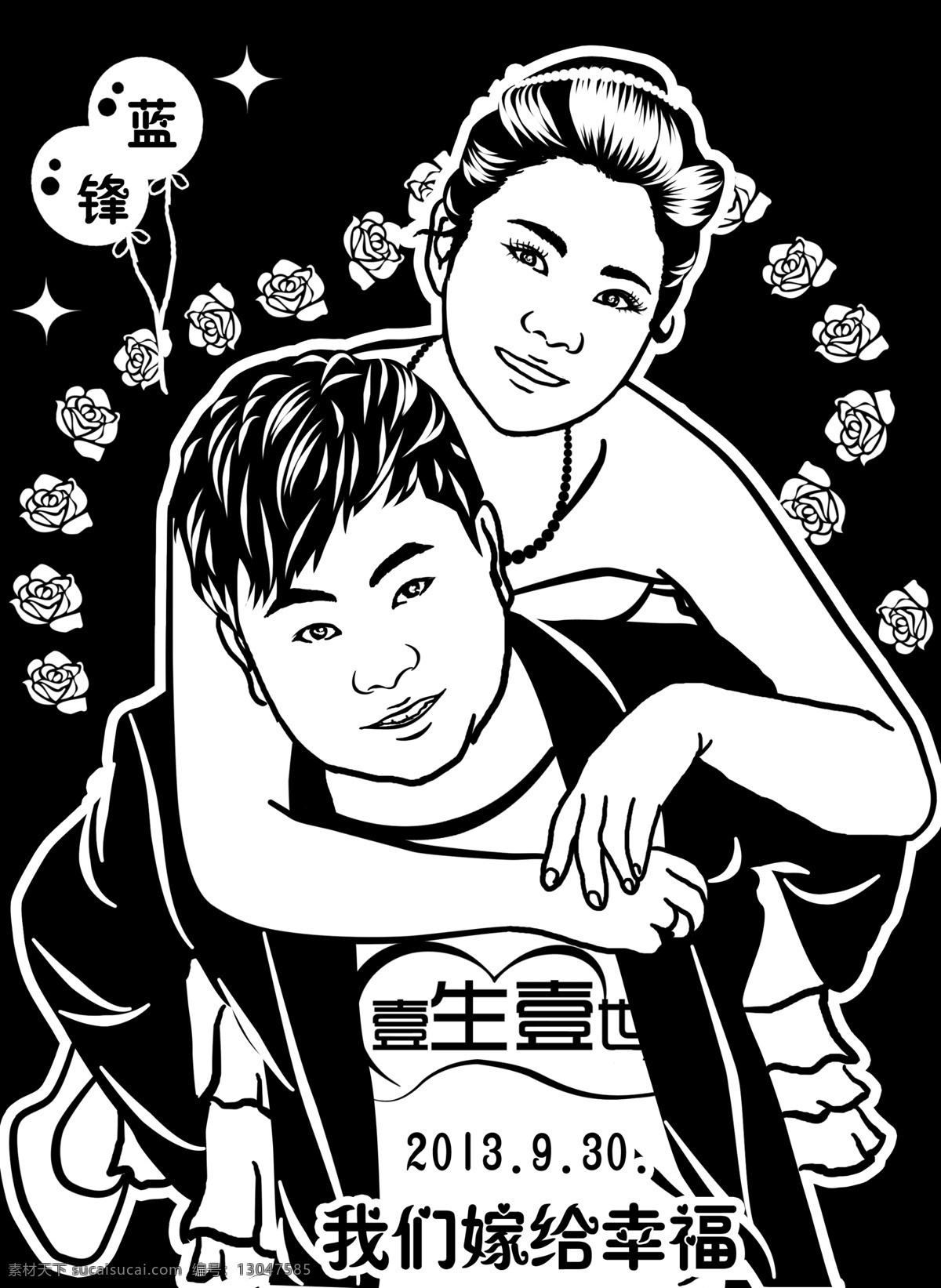 结婚照 黑白 简 笔画 爱情 花朵 绘画 结婚 美女 美术 情侣 帅哥 素描 甜蜜 幸福 我们嫁给幸福 心形气球 星星 一生一世 背媳妇儿 原创设计 其他原创设计