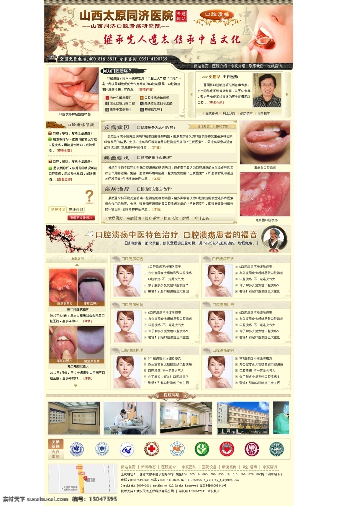 网页模板 源文件 中文模版 中医 口腔溃疡 专题 模板下载 口腔溃疡专题 医疗专题 海报 其他海报设计