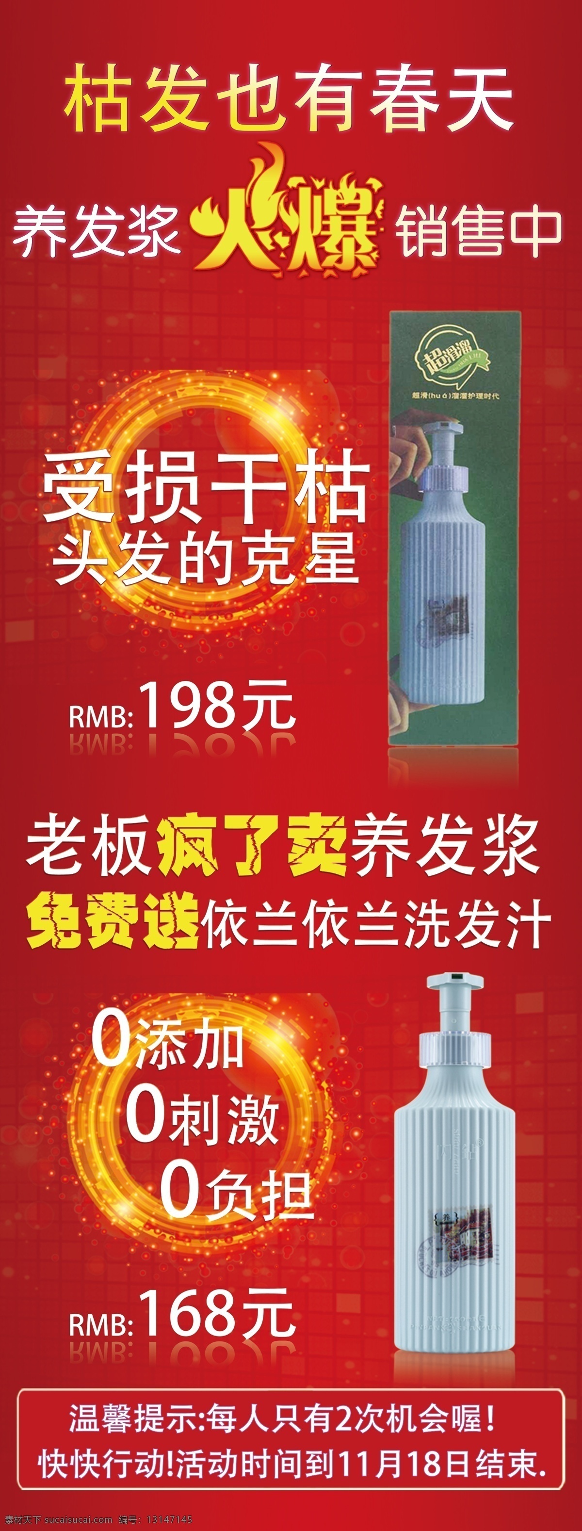 老板卖疯了 洗发水 促销 x 展架 护肤品素材 护肤品包装 招贴设计 易拉宝 花 花背景 x展架背景 x展架素材 促销展架 简约展架 高端海报 展架设计 美妆展架 美妆素材 美妆易拉宝 新品展架 展架模版 psd分层 高档展架 洗护用品 洗护展架 红色展架 架