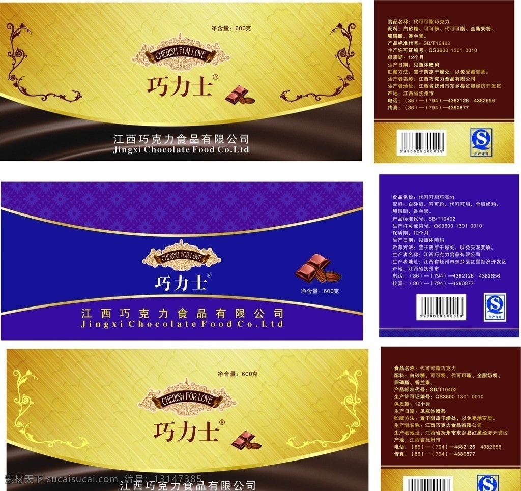 瓶装 巧克力 包装 巧力士 包装设计 矢量