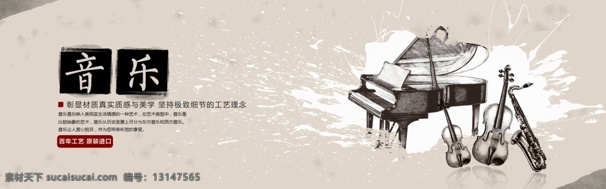 钢琴 小提琴 音乐 海报 banner 淘宝素材 淘宝设计 淘宝模板下载 白色