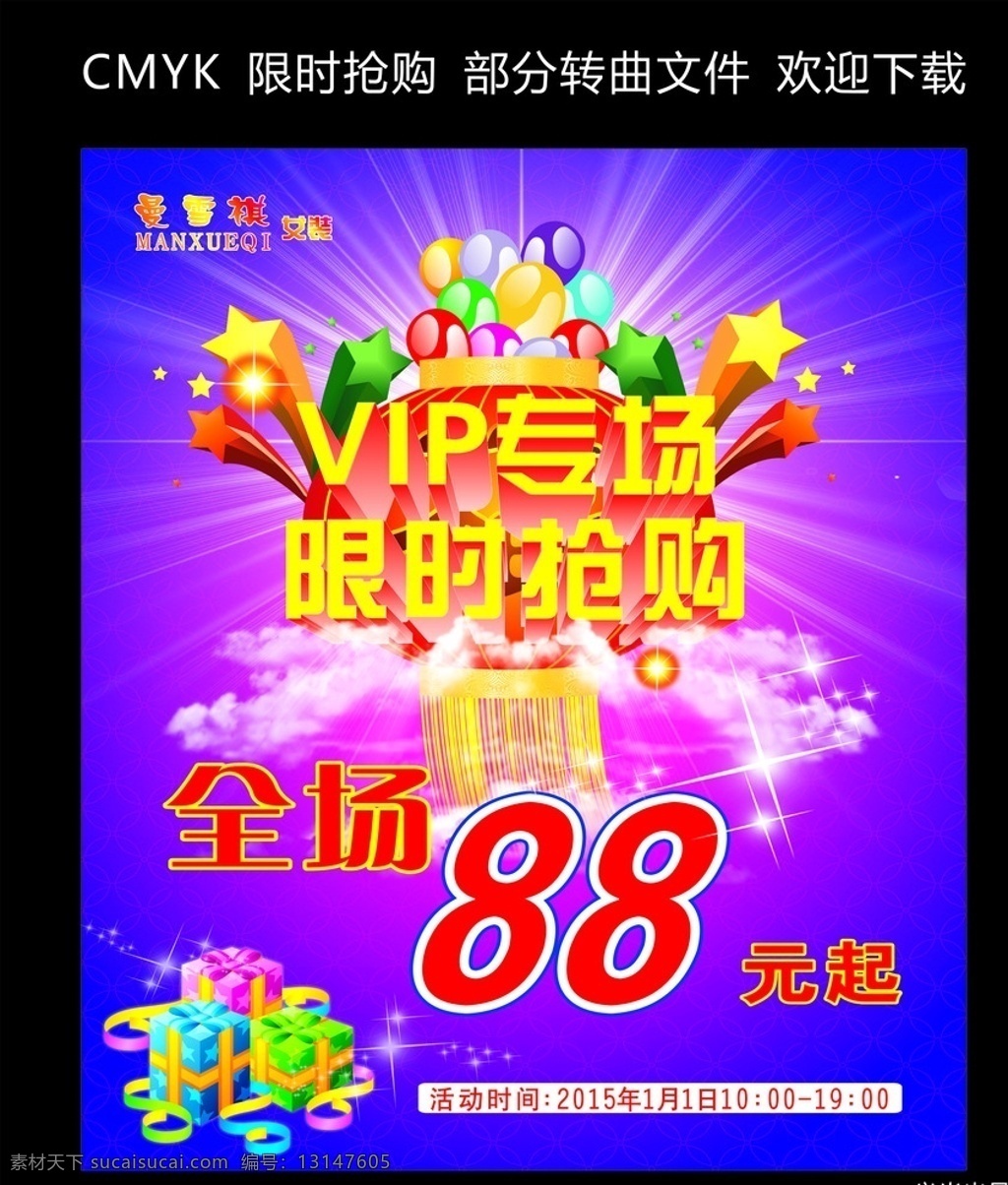 限时抢购 大抢购 限时抢购背景 抢购素材 礼盒 星星 vip专场 光线 全场八八折 团购优惠 抢购广告 抢购宣传 粉色背景 购物狂欢 海报类